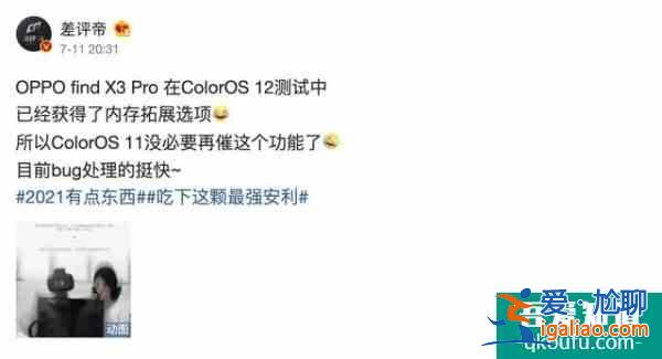 ColorOS 12慘遭微博大V曝光，全新UI界面＋多端互聯(lián)功能？