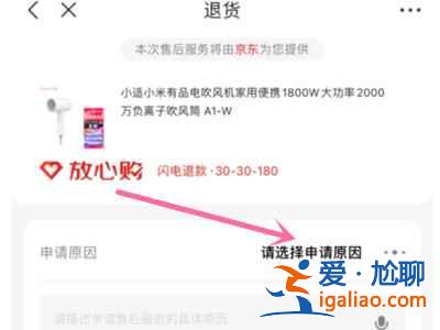 京東已完成訂單去哪申請(qǐng)退貨退款？