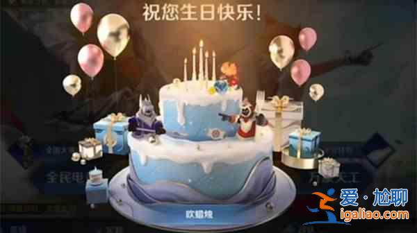 王者榮耀生日福利活動(dòng)獎(jiǎng)勵(lì)有哪些？生日系統(tǒng)內(nèi)容分析與推薦？
