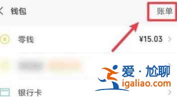 微信怎么刪除紅包記錄？