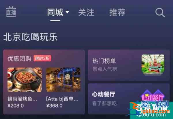 抖音心動(dòng)外賣內(nèi)測(cè)，字節(jié)跳動(dòng)入局外賣領(lǐng)域的野心有多大？？