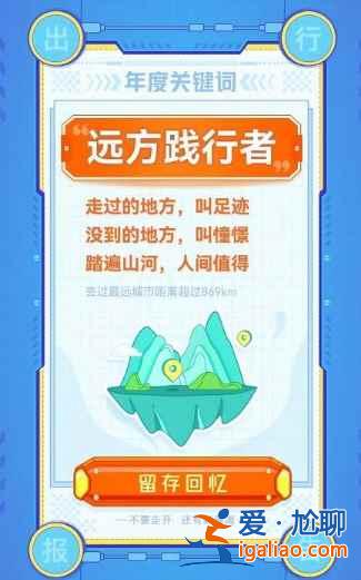 高德地圖2021年度出行賬單在哪里看？