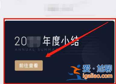 企業(yè)微信年度小結(jié)在哪？