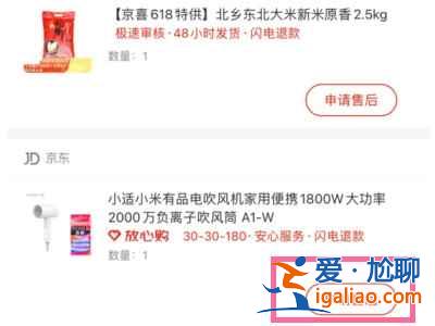 京東已完成訂單去哪申請(qǐng)退貨退款？