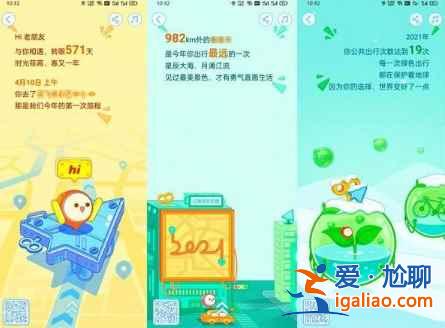 高德地圖2021年度出行賬單在哪里看？