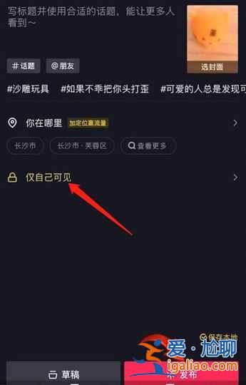 抖音草稿箱的視頻怎么保存到手機相冊？