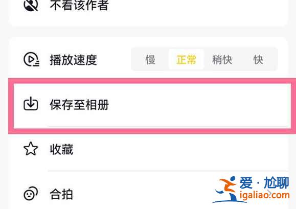抖音草稿箱的視頻怎么保存到手機相冊？