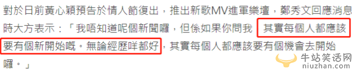 鄭秀文首談黃心穎!稱(chēng)每個(gè)人都應(yīng)有新開(kāi)始 女方是老公出軌對(duì)象