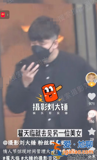 時(shí)間管理大師翟天臨！情人節(jié)前后約見倆美女 辛芷蕾被騙談笑風(fēng)生