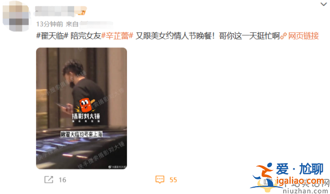 時(shí)間管理大師翟天臨！情人節(jié)前后約見倆美女 辛芷蕾被騙談笑風(fēng)生