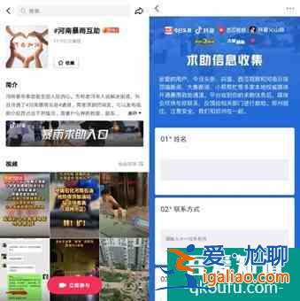 抖音APP上線“暴雨緊急尋人”已助多位網(wǎng)友找到鄭州親人？
