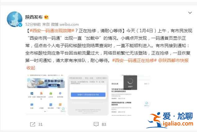 西安一碼通再次崩潰是怎么回事？