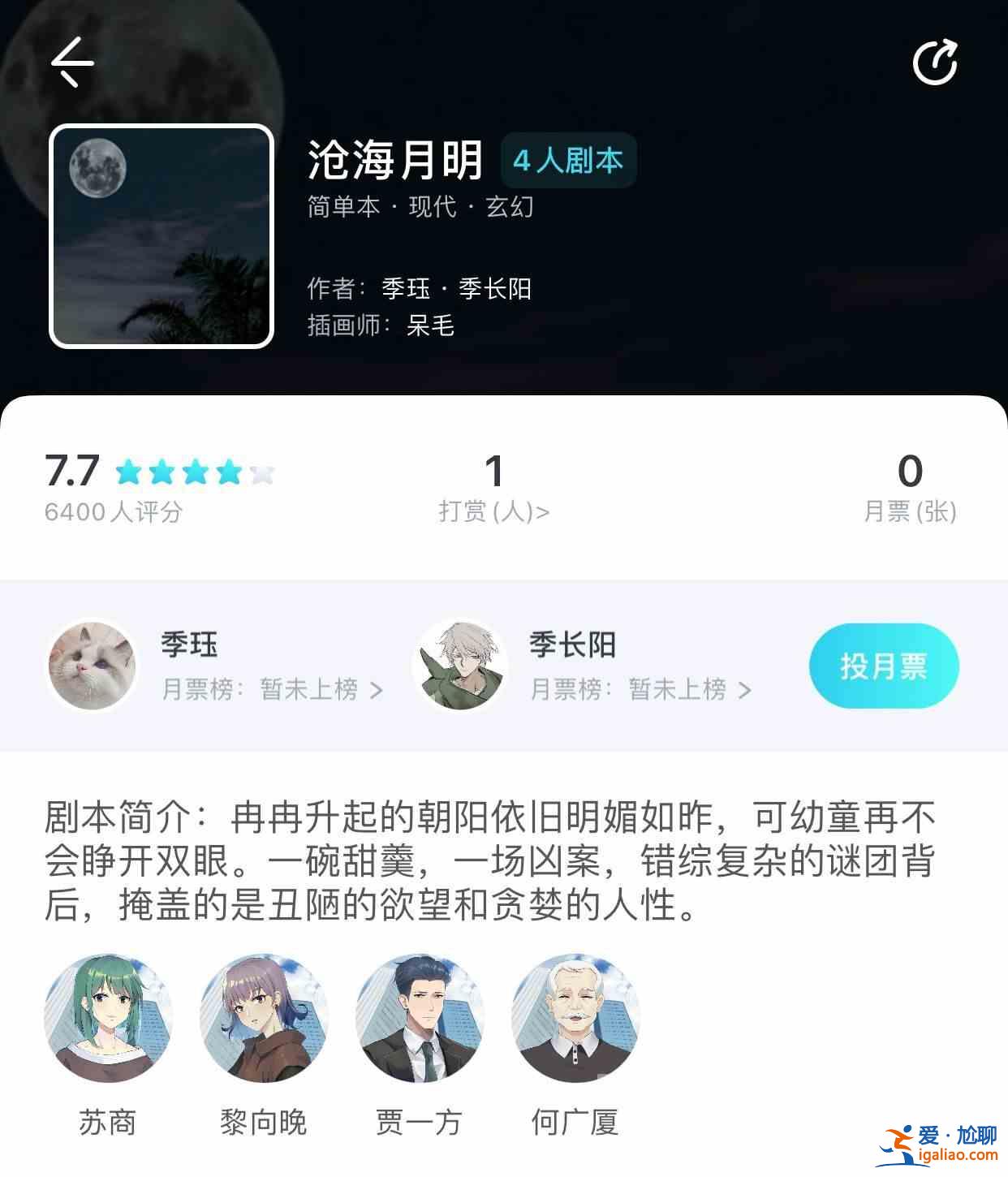 我是謎滄海月明劇情是什么？滄海月明劇本殺劇情真相梳理與分析？