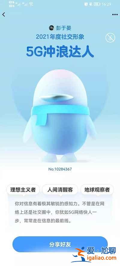 2021qq年度總結(jié)有哪些社交形象？