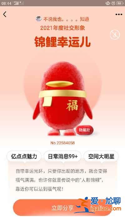 2021qq年度總結(jié)有哪些社交形象？