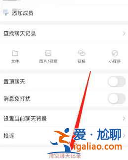 企業(yè)微信怎么刪除聊天記錄？