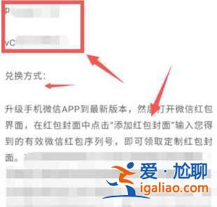 微信紅包封面序列號在哪里獲??？