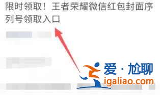 微信紅包封面序列號在哪里獲??？