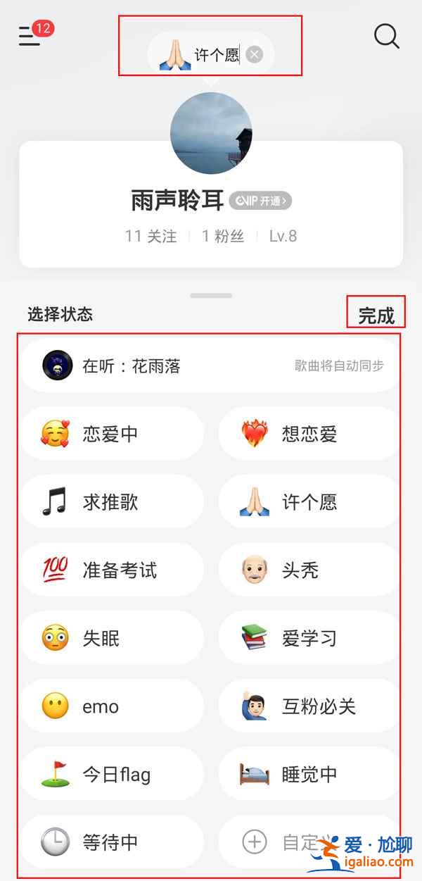 網(wǎng)易云狀態(tài)在哪設置？