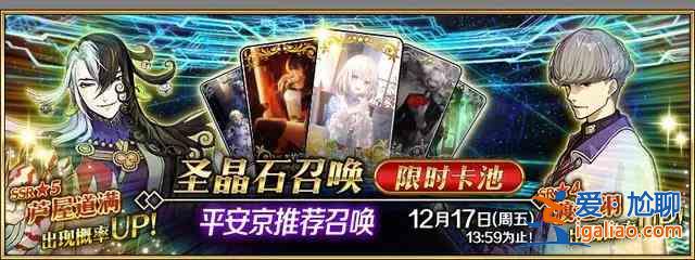 FGO國(guó)服12月卡池有哪些？2021年12月卡池一覽與介紹？