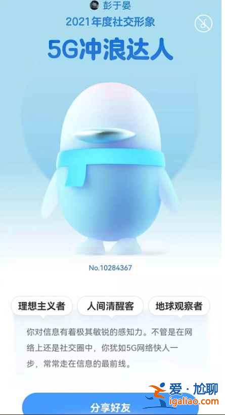 2021QQ年度使用數(shù)據(jù)去哪看？