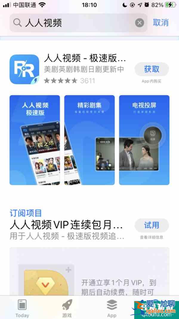 人人視頻App 已恢復上架|人人視頻App|上架？