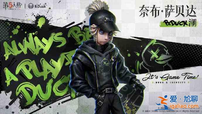 第五人格BDuck聯(lián)動家具禮包內(nèi)容介紹：小黃鴨聯(lián)動家具爆料與分享？