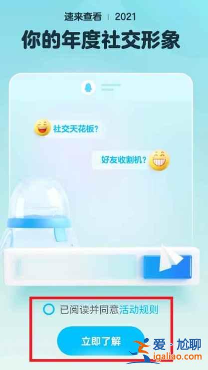 2021QQ年度使用數(shù)據(jù)去哪看？