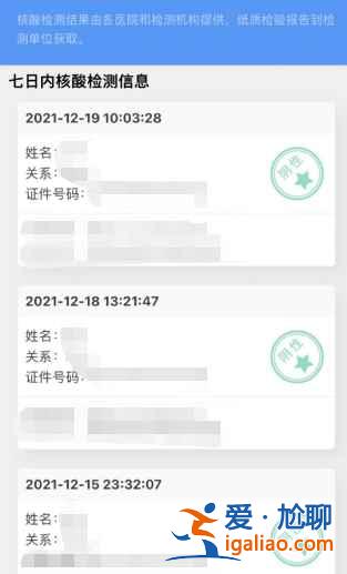 核酸檢測(cè)結(jié)果健康碼不顯示？