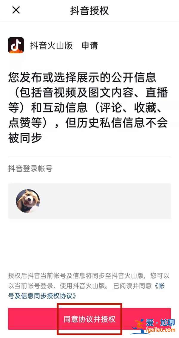 抖音和抖音火山版是不是用同個賬號？