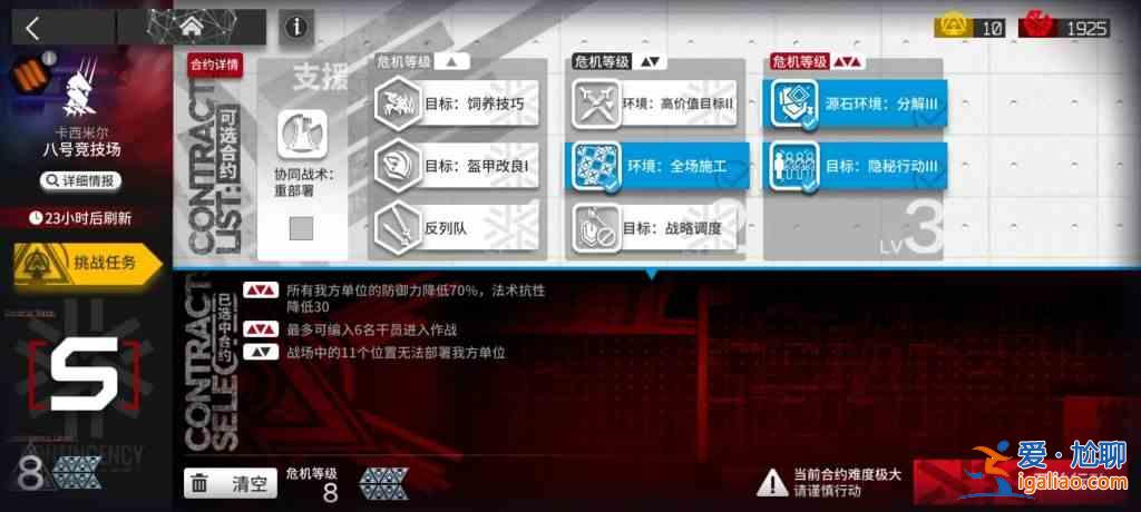 明日方舟松煙行動(dòng)12.3八號(hào)競(jìng)技場(chǎng)打法介紹：松煙行動(dòng)12.3八號(hào)競(jìng)技場(chǎng)打法攻略？