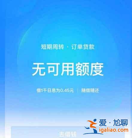 支付寶借唄額度突然沒有了怎么恢復(fù)？