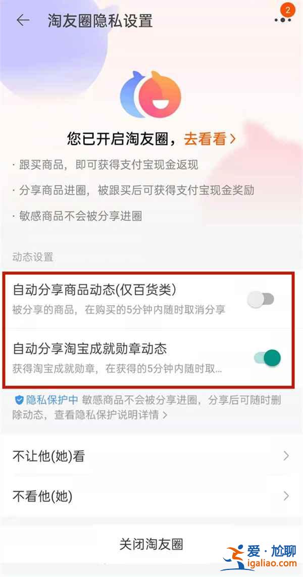 淘友圈能不能看見訪客記錄？