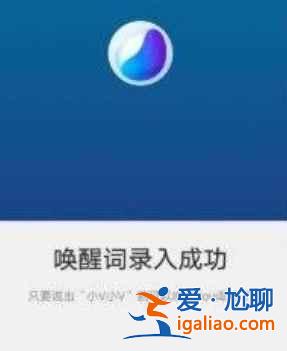 iQOONeo5s在哪里設(shè)置語音喚醒？