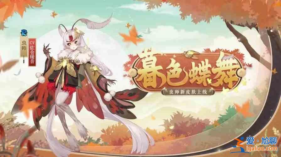 陰陽師蟲師皮膚暮色蝶舞怎么獲得？蟲師皮膚暮色蝶舞獲得方法與分享？