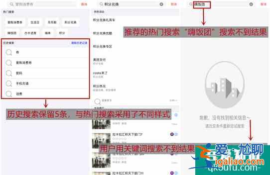工銀e生活A(yù)pp用戶體驗(yàn)拖后腿：交互問題多，用戶一臉懵？