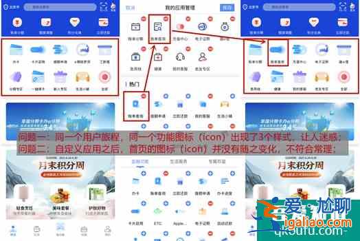 工銀e生活A(yù)pp用戶體驗(yàn)拖后腿：交互問題多，用戶一臉懵？