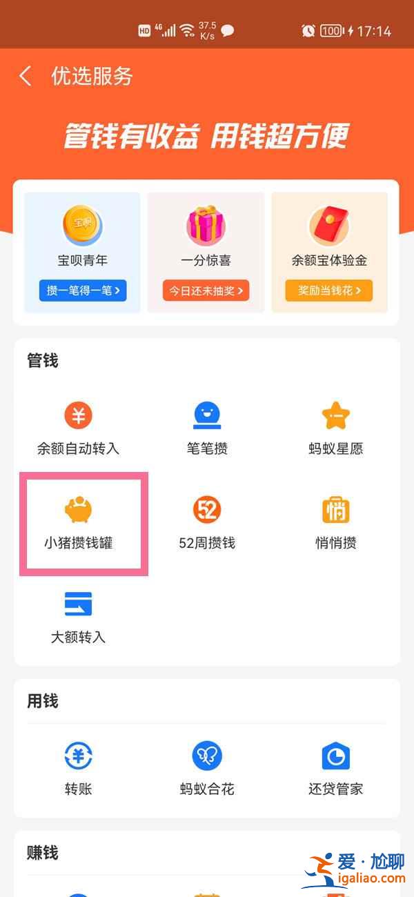 小豬攢錢去哪移除？