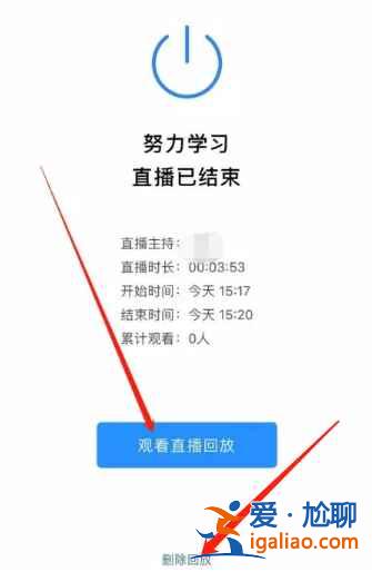 企業(yè)微信怎么刪除直播回放？
