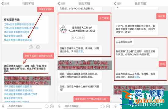工銀e生活A(yù)pp用戶體驗(yàn)拖后腿：交互問題多，用戶一臉懵？