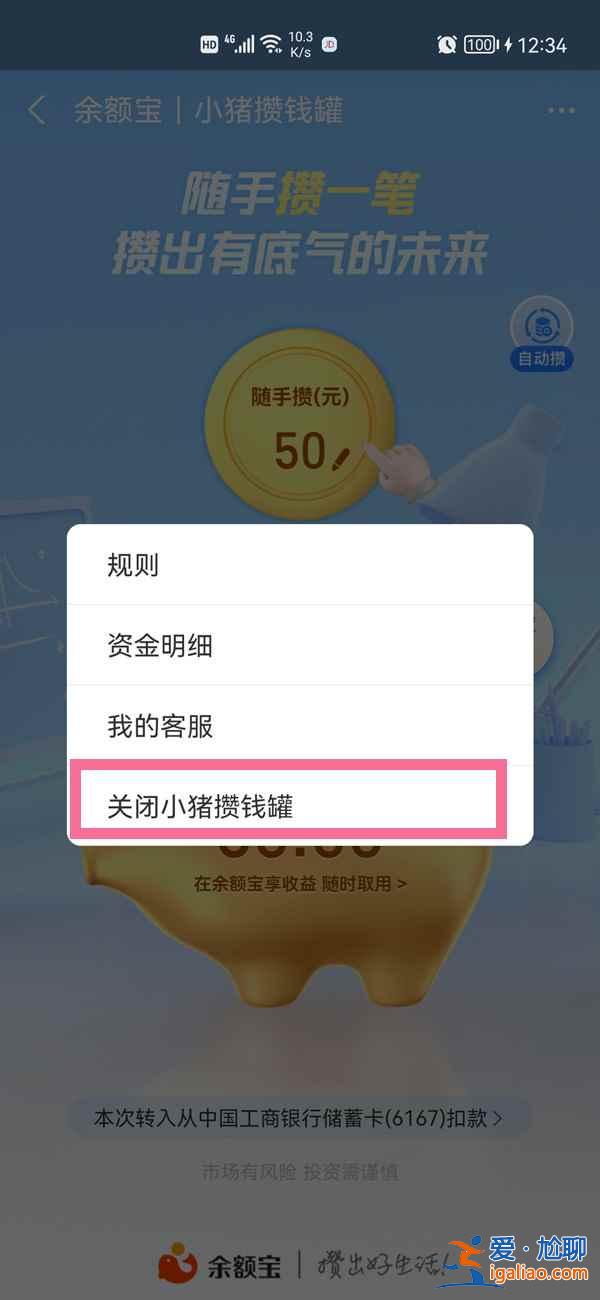 小豬攢錢去哪移除？