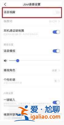 iQOONeo5s在哪里設(shè)置語音喚醒？