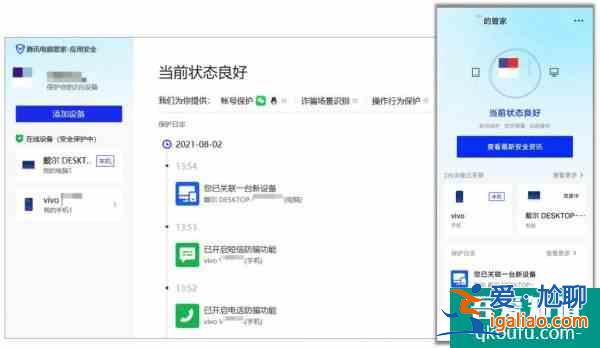 雙管一體更安全方便騰訊電腦管家、騰訊手機(jī)管家15.0版本上線？