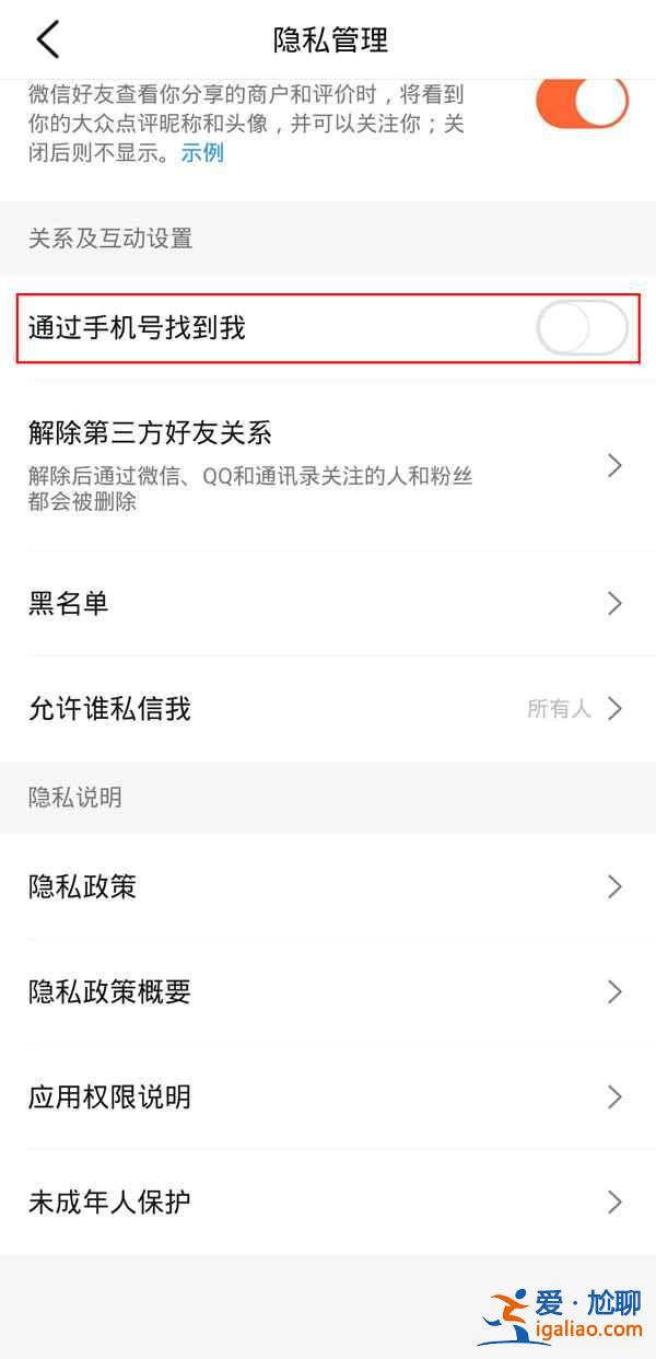 大眾點(diǎn)評(píng)怎么用手機(jī)號(hào)找人？