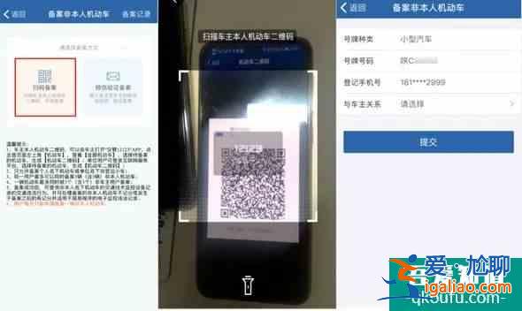 使用“交管12123”APP，個人也可以處理單位車輛的違法啦??？