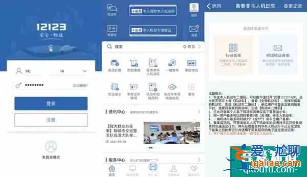 使用“交管12123”APP，個人也可以處理單位車輛的違法啦??？