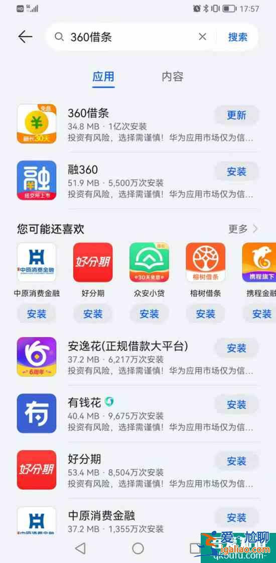 360借條App恢復(fù)上架？官方回應(yīng)：整改方案已通過(guò)驗(yàn)收？