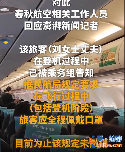 上海旅客登機未戴口罩 航司報警處理！必須戴口罩么？民航局、中疾控這樣說？