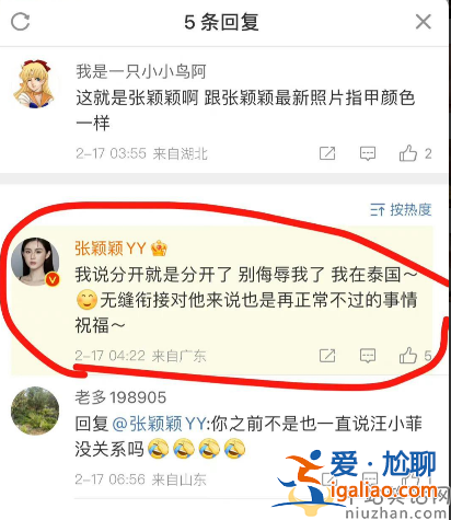 汪小菲張穎穎確認(rèn)分手!女方暗諷風(fēng)流成性約美女 網(wǎng)友大贊分得好