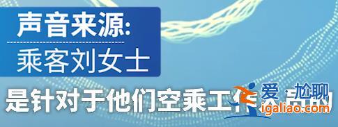 上海旅客登機未戴口罩 航司報警處理！必須戴口罩么？民航局、中疾控這樣說？
